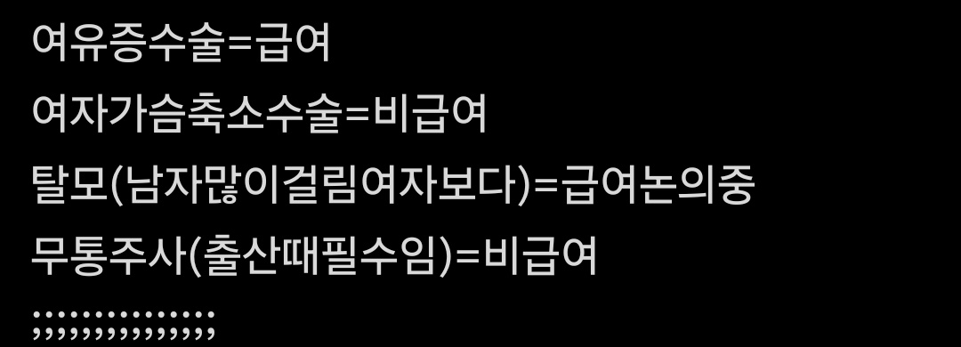 그렇게 따지면 남자 여유증 수술은 왜 보험처리해주냐 
있어도 문제 ㅈ또 안되는디 
그리고 걍 살빼면 해걀되는데?