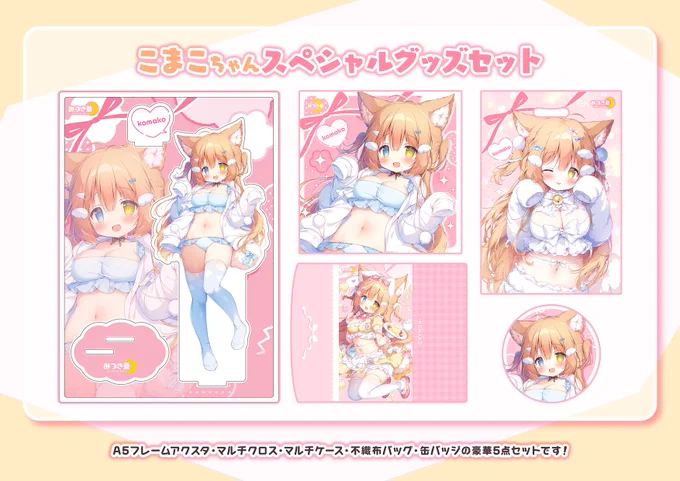 今回のみつき堂様通販、描き下ろしSJ新作の他に こまこちゃんのスペシャルグッズセットや コラボカフェグッズ、通販限定でコラボカフェ描き下ろしのタペ受注もありますのでお見逃しなく 受注受付は11/16(日)まで!