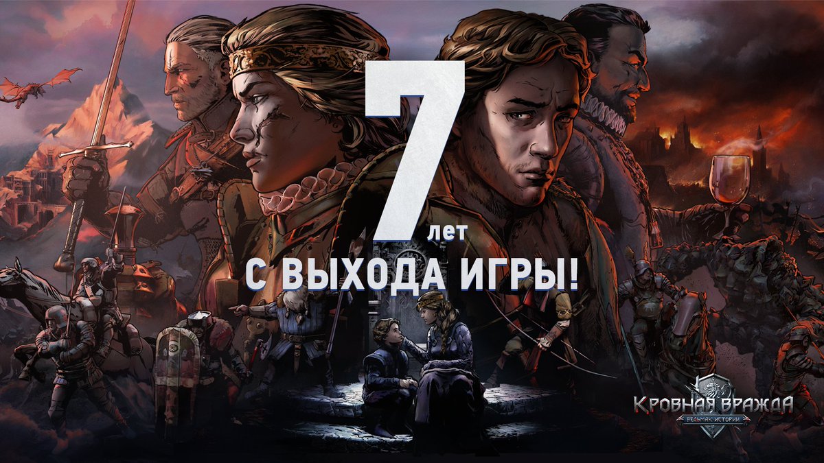 Указом Ее Величества королевы Лирии и Ривии Мэвы сегодня мы торжественно отмечаем седьмую годовщину ее победоносной кампании по возвращению владычества над своим доменом. Да здравствует королева! 👑

В честь сей годовщины ныне трудимся над исправлением, кое вернет игру «Кровная