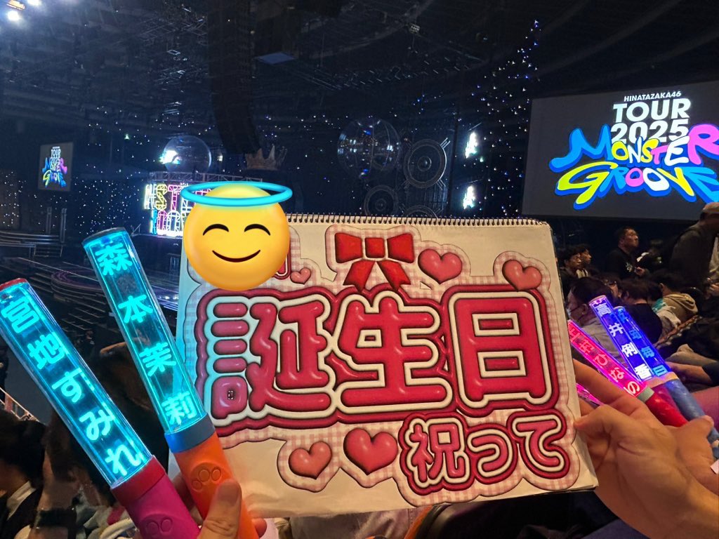 Tai_kyonko's tweet photo. 最高の誕生日ライブだった!!☀️
推し2人からもお祝いしてもらったし、他にもよーこやひらほーからもお祝いしてもらえて忘れられないライブ、誕生日になった!!
騒ぎすぎていやなこと忘れれたぁぁぁ！！！
日向坂最高!!
#MONSTERGROOVE
#ヤなことぜんぶ笑いとばせ https://t.co/cbbUbaF932