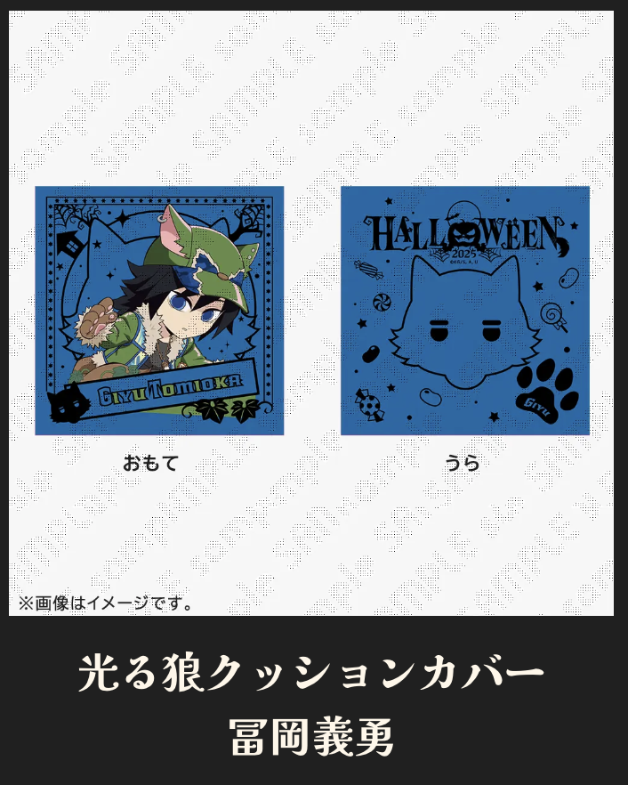 鬼滅の刃　獪岳 我妻善逸 2点セット 光る狼クッションカバー ハロウィン 鬼滅の刃 獪岳 我妻善逸 2点セット 光る狼クッションカバー