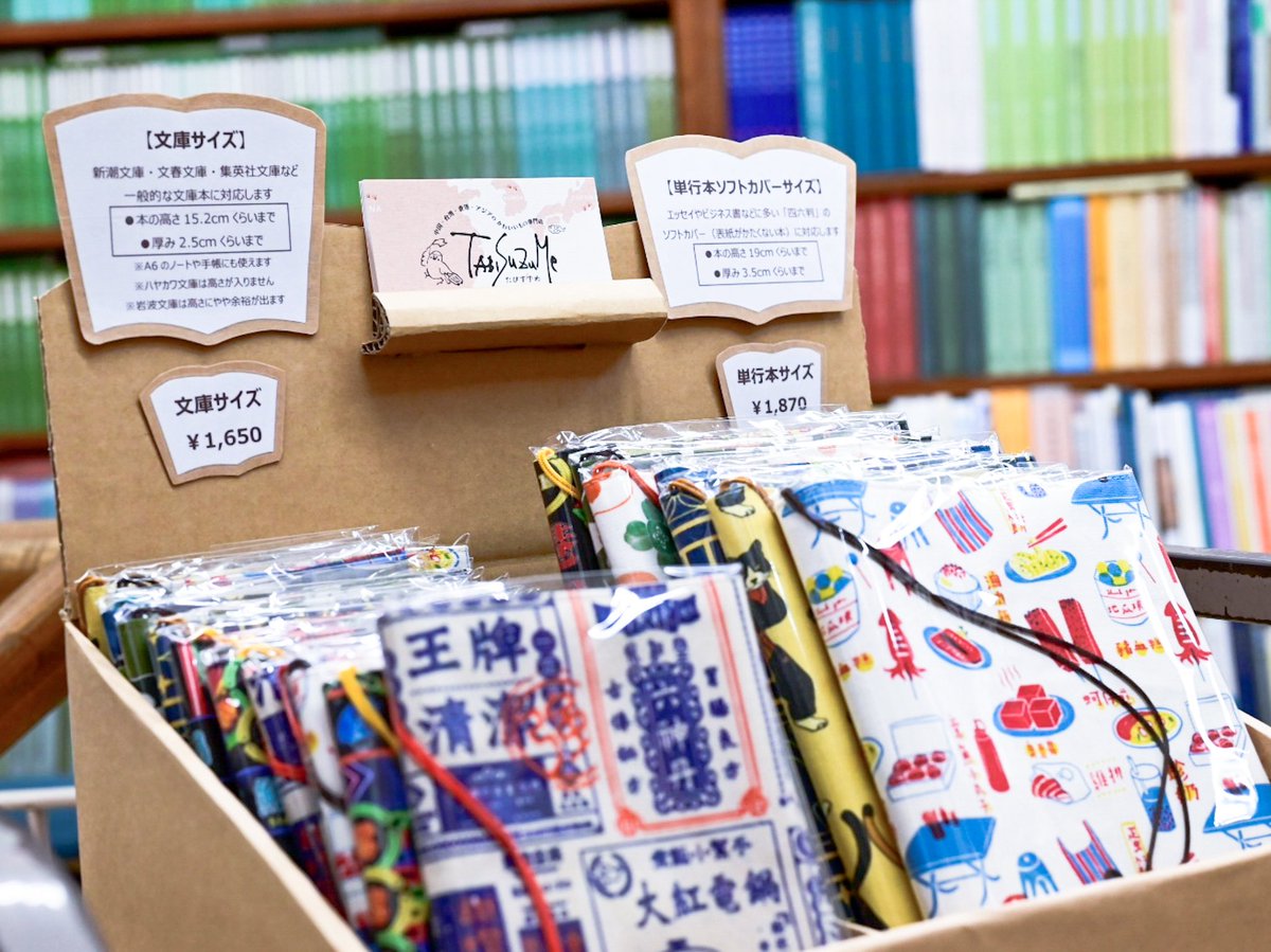 再入荷のお知らせ】1/15 たびすずめさんのブックカバーが再入荷しま