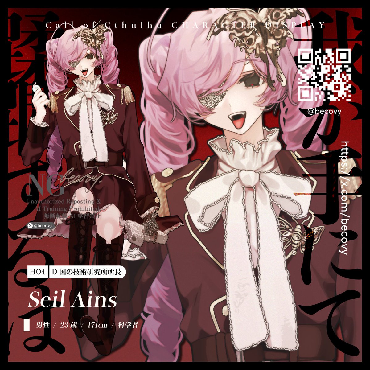 ✧ CoC - 蹂躙するは我が手にて
∟ HO4 / Seil Ains

▍D国の技術研究所所長