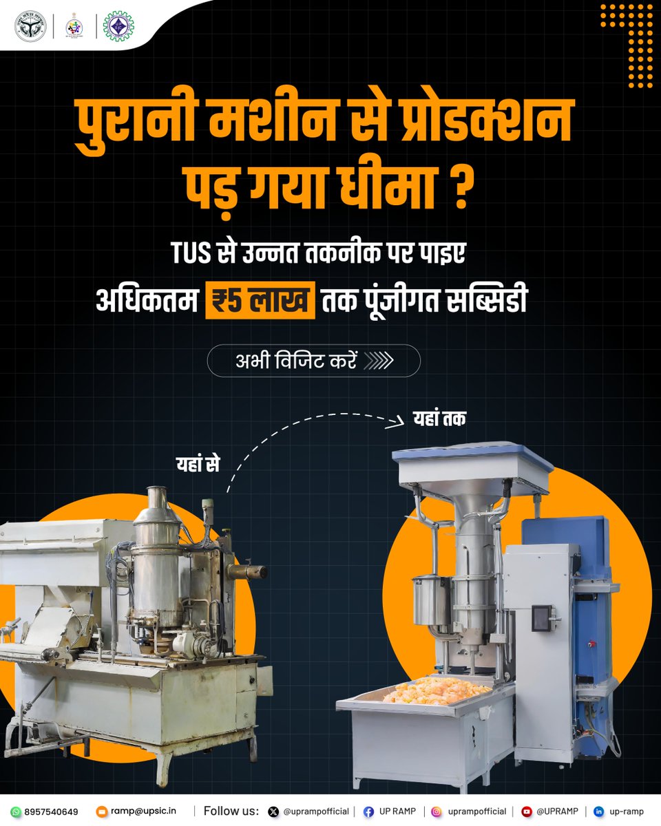 uprampofficial's tweet image. पुरानी मशीन से प्रोडक्शन हुआ धीमा?

अब अपग्रेड करें अपनी यूनिट को अत्याधुनिक तकनीक से!
TUS योजना के तहत पाएँ ₹5 लाख तक की पूंजीगत सब्सिडी 💰

🔗 अभी आवेदन करें: msme1connect.up.gov.in 

#UPMSME #MSME1Connect #TechnologyUpgradation #VocalForLocal #UPRAMP 

@IasAlok @IasRajkamal…