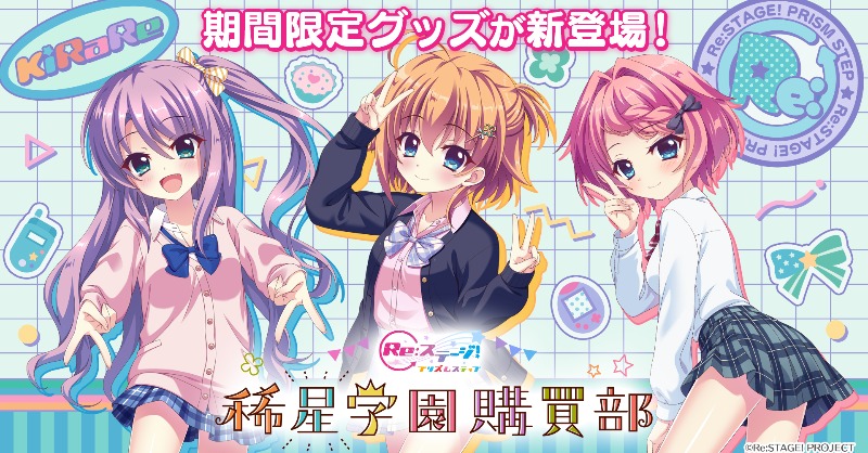 Re:ステージ！公式 (@rst_project) / Posts / X