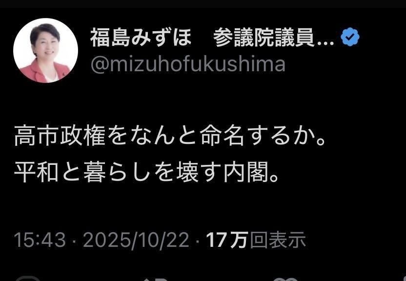 gymlover_t_man's tweet image. 高市早苗総理は、おたくら社民党（旧社会党）が拉致は無いと隠蔽してきた日本人拉致事件の解決に向けて動き出した。
被害者家族からは期待の声も出てる。
期待される高市氏👍
一方、拉致を隠蔽して日本人の平和と暮らしを壊してきた故、失望される社民党の福島氏👎
対称的✨🙌
#高市早苗
#福島みずほ