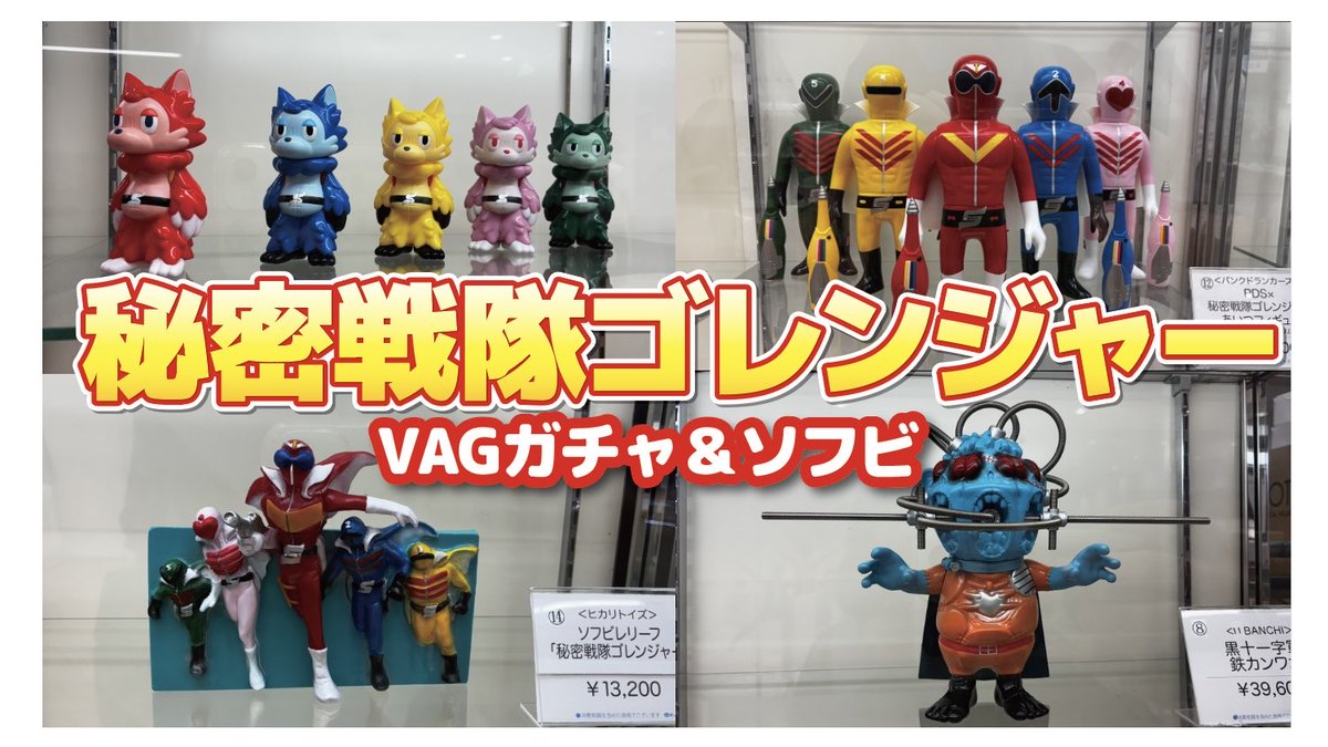 新品未開封】あらいきりこ おおかみくん デビルマン ソフビ 渋谷