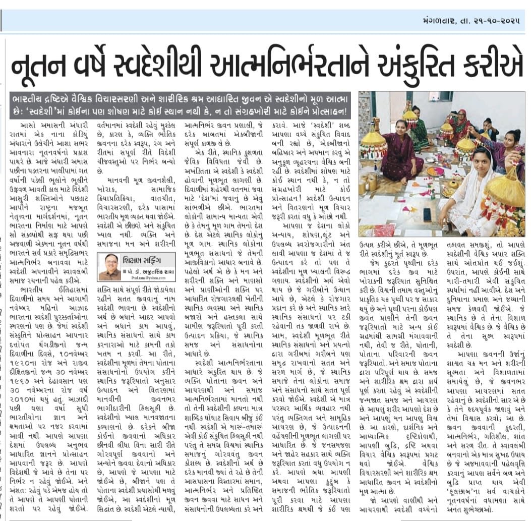 _ajitsinh's tweet image. &apos;ફૂલછાબ&apos; દૈનિકમાં પ્રકાશિત મારા લેખ &apos;નૂતન વર્ષે સ્વદેશી થી આત્મનિર્ભરતા ને અંકુરિત કરવાના સંકલ્પ&apos; સાથે 🌸નૂતનવર્ષાભિનંદન🌸 #SwadeshiSankalp #AatmanirbharBharat