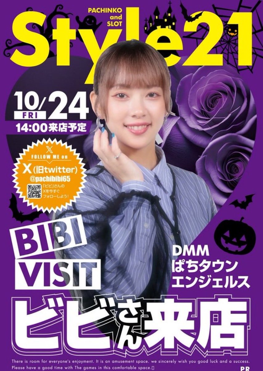 Style21_manager's tweet image. 明日10/24は
⚡️ビビさん⚡️来店です。

前回は捲りまであと少しという
ところで終了でしたので
明日は是非勝利を目指して
頑張って下さい！

皆さんもビビさんと一緒に
Style21で楽しい週末を
過ごしませんか⁈

ご来店お待ちしてます💁‍♂️

＃Style21
＃9時オープン
＃ビビさん来店
＃PR