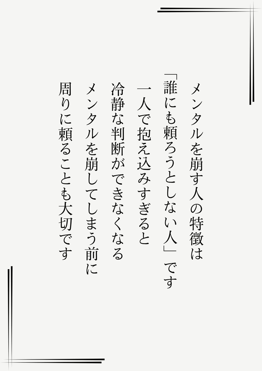 メンタルを崩す人の特徴は…
