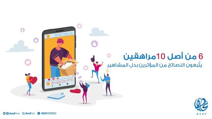 AssfME's tweet image. يمكن أن يساعدك المؤثرين على تحقيق نتائج سريعة وفعالة، لكن المهم هو اختيار المؤثر المناسب للتوصية بمنتجاتك

إذا كنت تبحث عن المؤثرين المناسبين للترويج لمنتجاتك تواصل معنا

#عصف
#التسويق_الالكتروني

#mkt_art
#assf