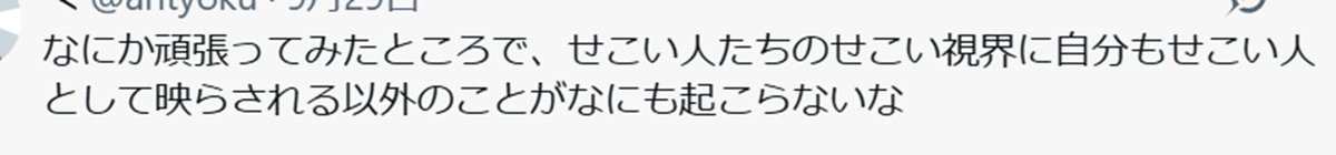 頑張り続けるべきだが頑張り続けるべきだと思えるにはどうしたらいいか。のようなことばかり言う怠惰な人は、無自覚に人の足を引っ張るから関わらないほうがいい。