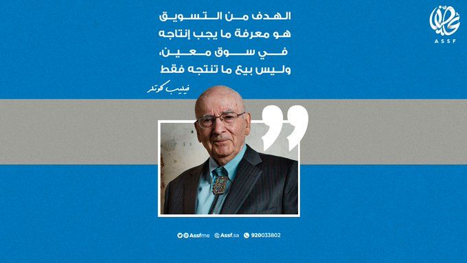 AssfME's tweet image. تهدف أنشطة #التسويق في الأساس إلى اكتشاف احتياجات المُستهلك، وتلبيتها من خلال منتج محدّد

#عصف
#التسويق_الالكتروني

#mkt_art
#assf