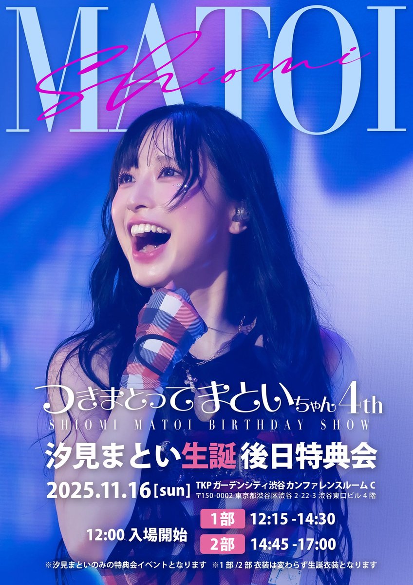 後日特典会のお知らせ】 11月9日(日)開催「黒坂未来 生誕後日特典会