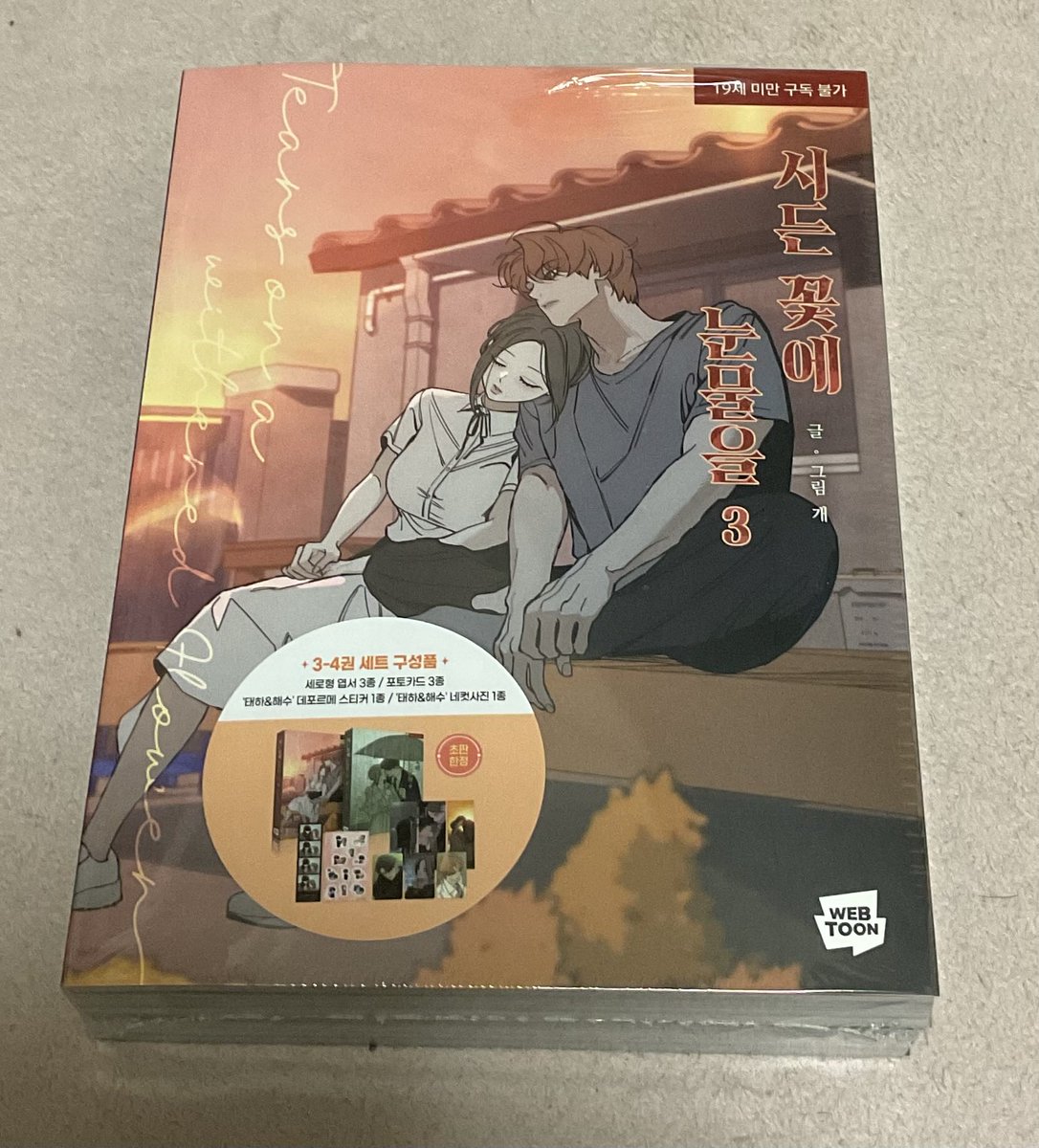 枯れた花に涙を - Search / X