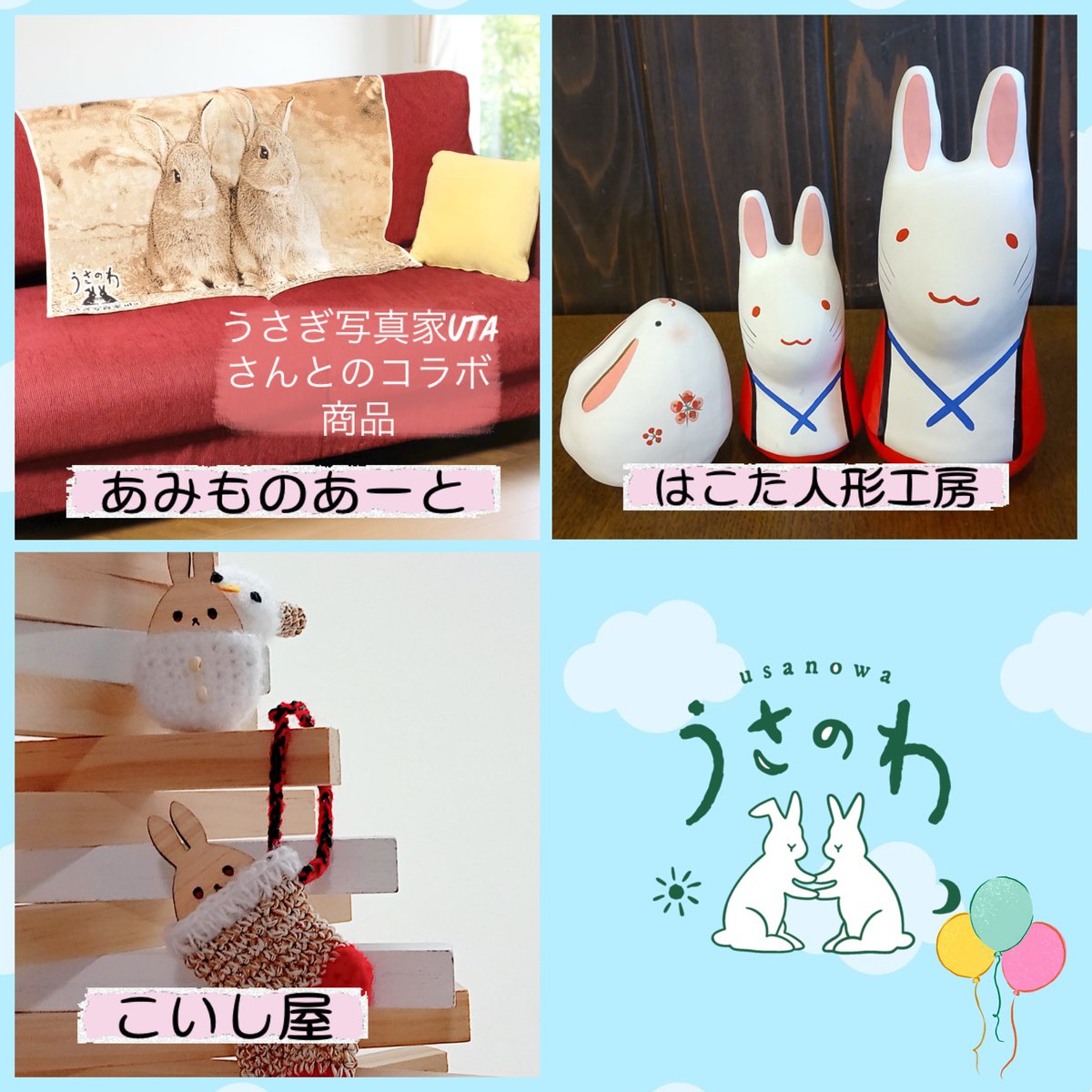 やずうさぎプロジェクト on X