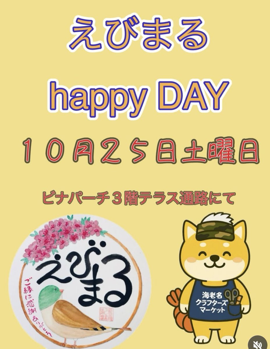 lepran2008's tweet image. 週末はえびまる開催🎪
10月25日(土)10時～17時
出店します。
ららぽーと側のビナパーチ3階にて開催です。
魅力的な手作り品や、美味しいお店が
数多く出店して、お客様のご来場をお待ちしています。
#海老名パン
#海老名クラフターズマーケット
#天然酵母パン屋
#天然酵母パン
#天然酵母