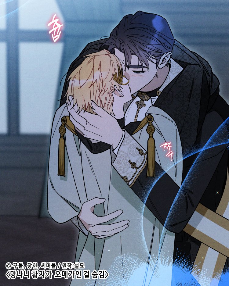 ⟢✧망나니 황자가 오메가인 걸 숨김✧⟣
❝090화가 업로드 되었습니다❞
*개정판&gt; 087화가 업로드 되었습니다!

정식 사이트에서 감상해주세요💖

RIDI🔞► ridibooks.com/books/47990001…
개정판► ridibooks.com/books/47990003…

연재처모음► summerfall.notion.site/8d32f32b70194c…

#망오숨 #망나니황자가오메가인걸숨김