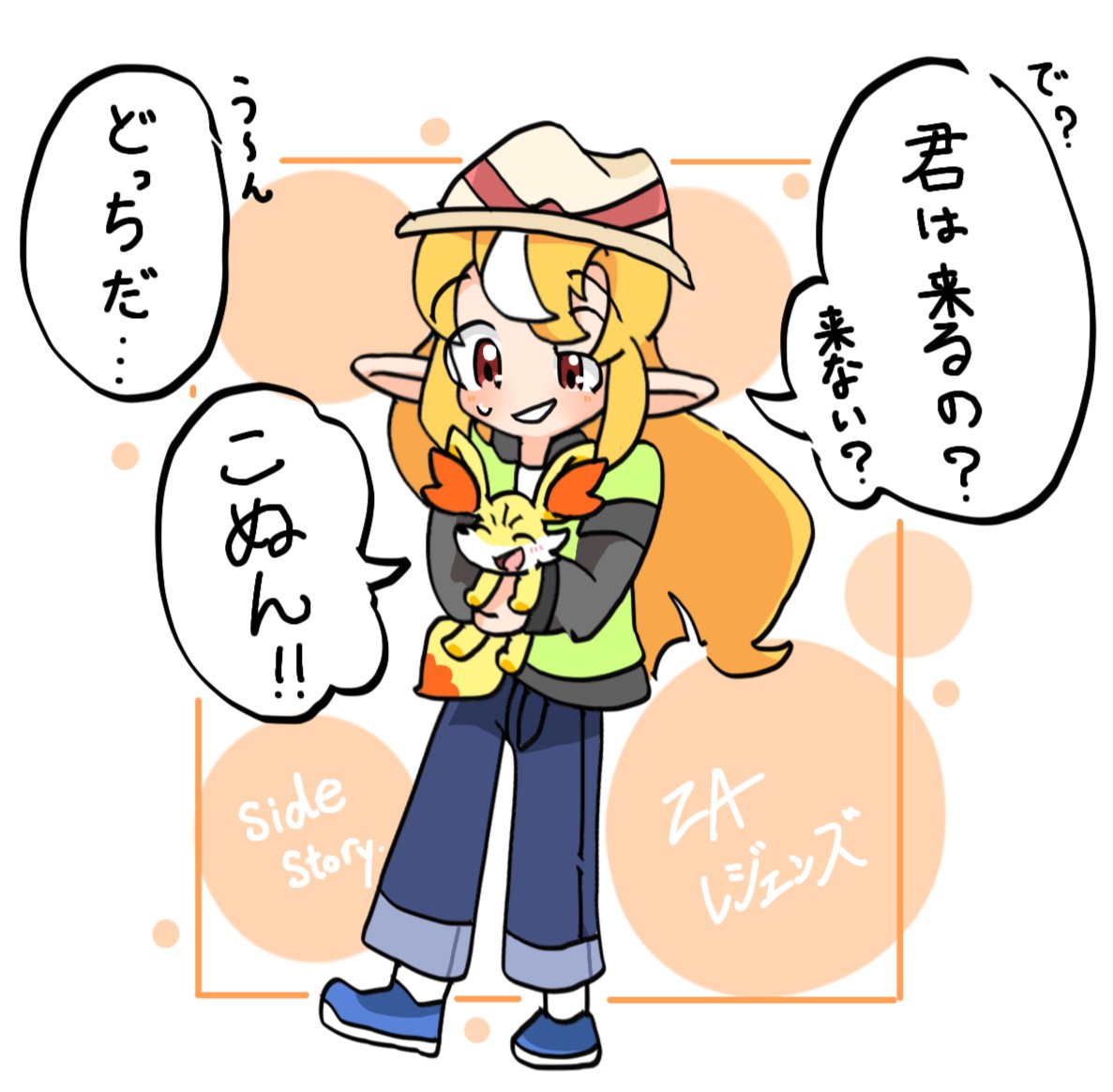 #しらぬえ 
「フォッコが仲間になった！」