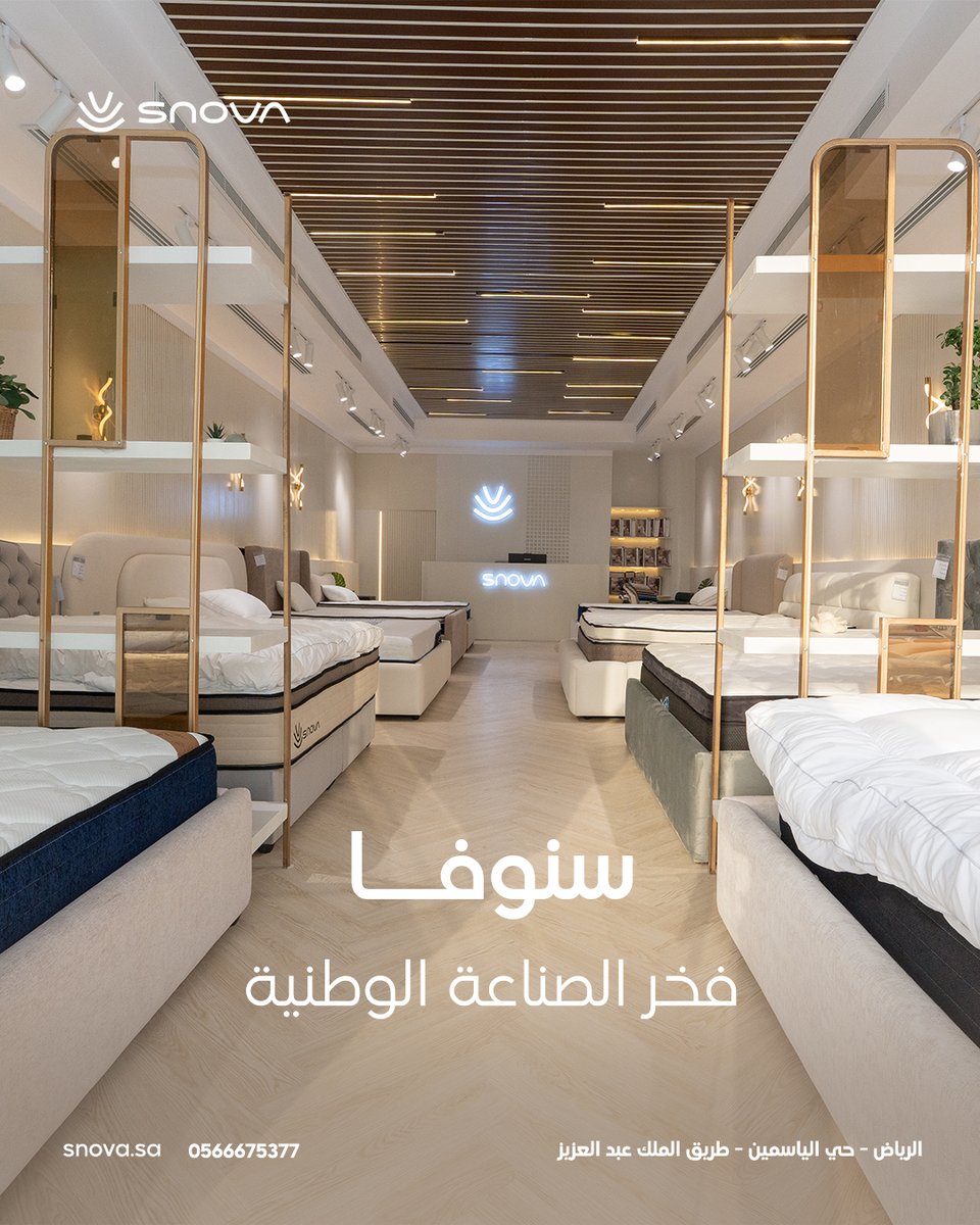 snova_arabia's tweet photo. الجودة الوطنية في صناعة منتجات النوم…
 سنوفا خيارك الموثوق.

📱 0566675377 | 🌐 https://t.co/dvtuYhd2g2
#Snova #سنوفا https://t.co/SYcnzXBKiy