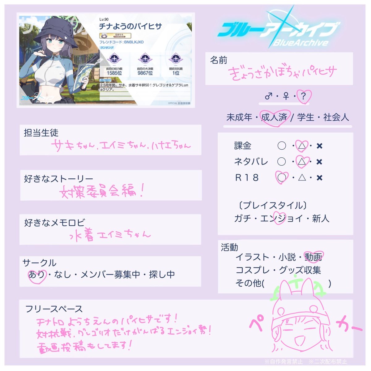 対抗戦・グレゴリオだけがんばる勢のぎょうざかぼちゃパイヒサです！
サークル『チナトロようちえん』所属してます！VC勢！

【【サキ最推し！！！！】】

サキ絶対選出の対抗戦動画を投稿してます！観てね！
❤&amp;♻️で気になった人ﾌｫﾛｰします！
#ブルアカ自己紹介カード 
#ブルアカ好きと繋がりたい