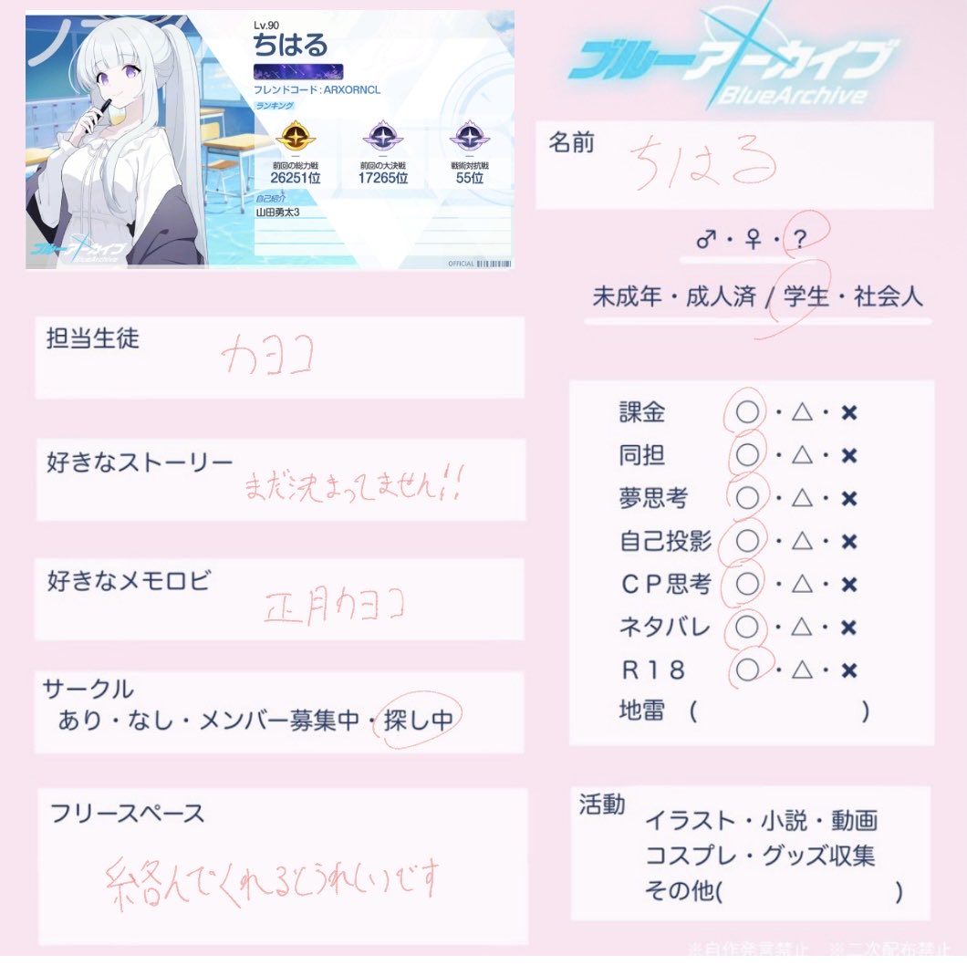 #ブルアカ好きと繋がりたい
 #ブルアカ自己紹介カード 
♡/RTでお迎えにいきます
素敵なご縁がありますように💓
