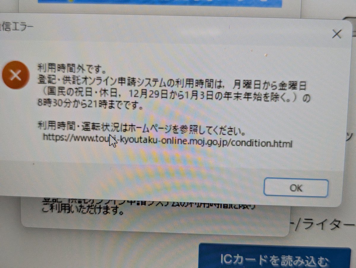 お役所はネットでも閉店時間があったんだ