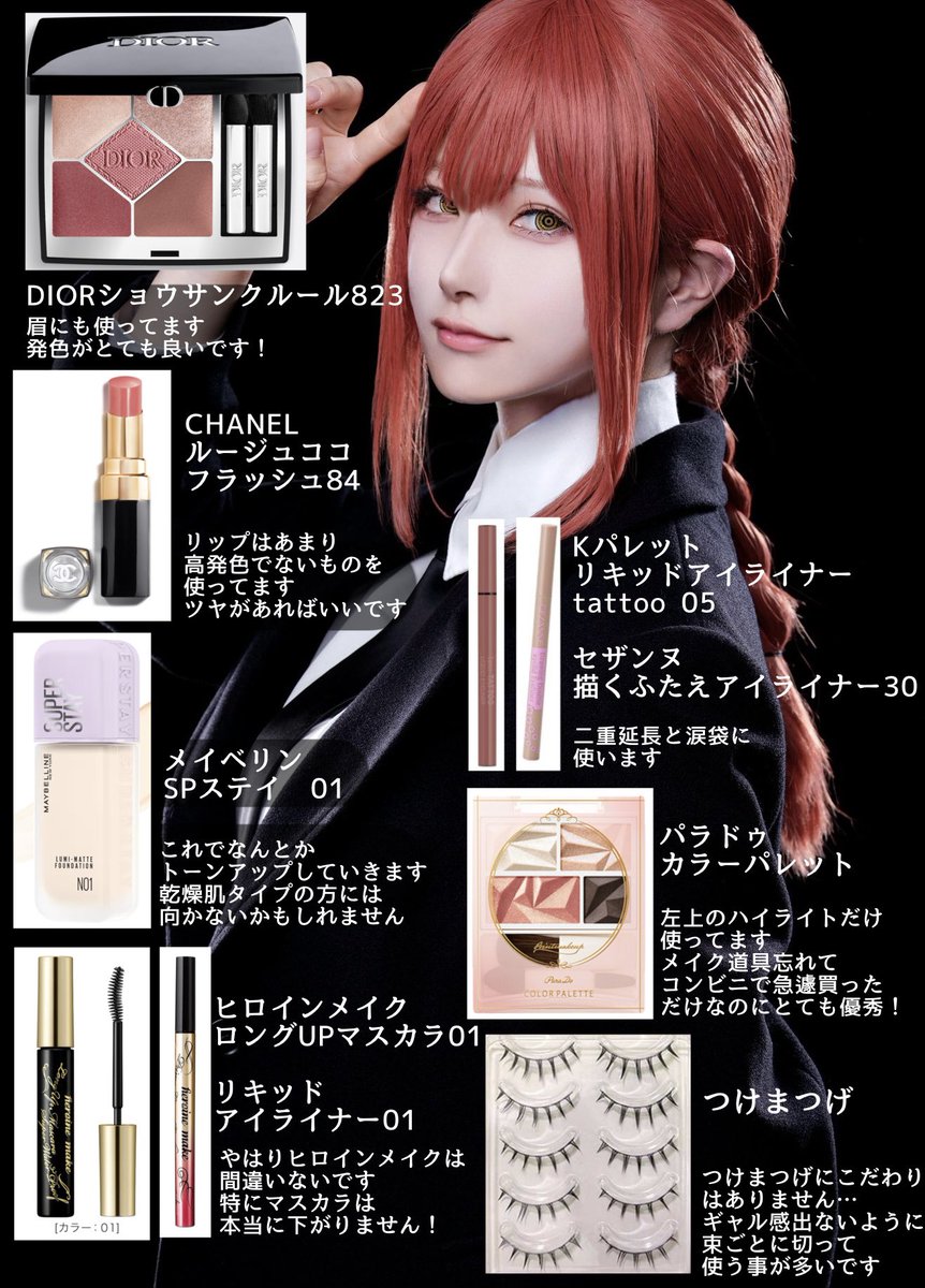 メイクレシピ💄 ✨
後はカメラマンさんの力とMeituでごり押します