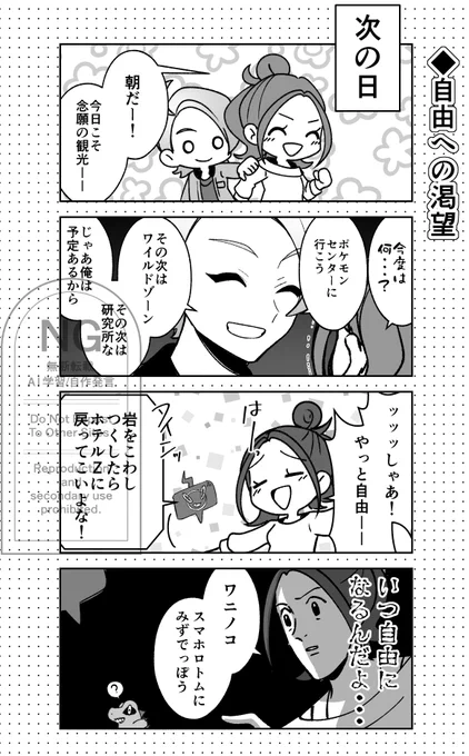 (監視は)もうちょっとだけ続くんじゃ 