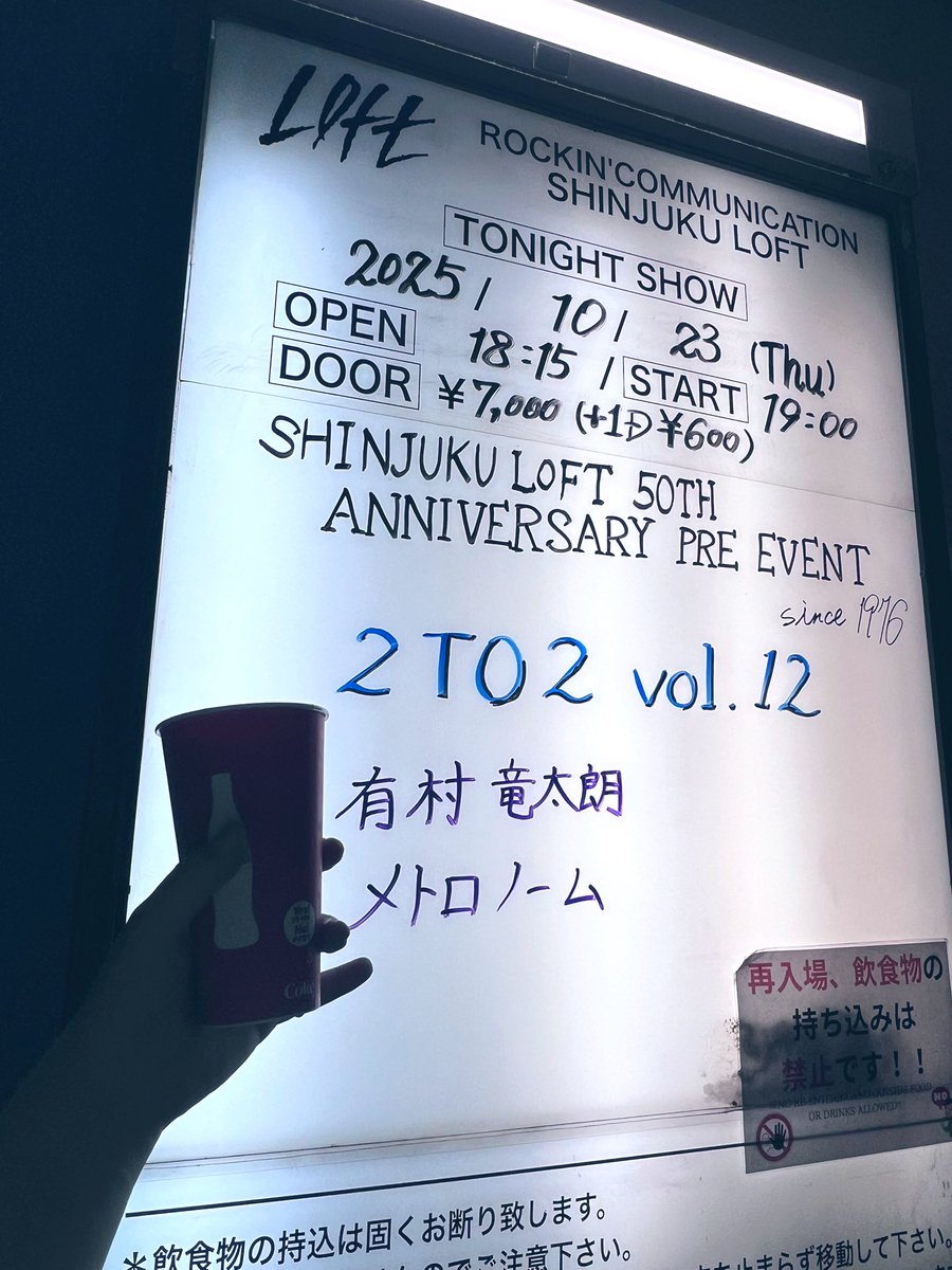 asahiruyoruco's tweet photo. 有村竜太朗333mあるはずなのに、メトロノームは634mあった…。
はぁー、新宿ロフト様素晴らしい対バンをありがとうございます。
セッションステージ、死ぬ時に観ると思う。
また良い走馬灯が増えました。
落ち着いたら感想つぶやきたい。
#2to2 https://t.co/1uUMljt5gy