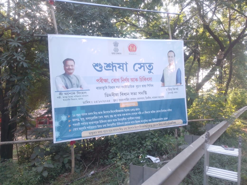 NHM Kamrup Metropolitan tweet media