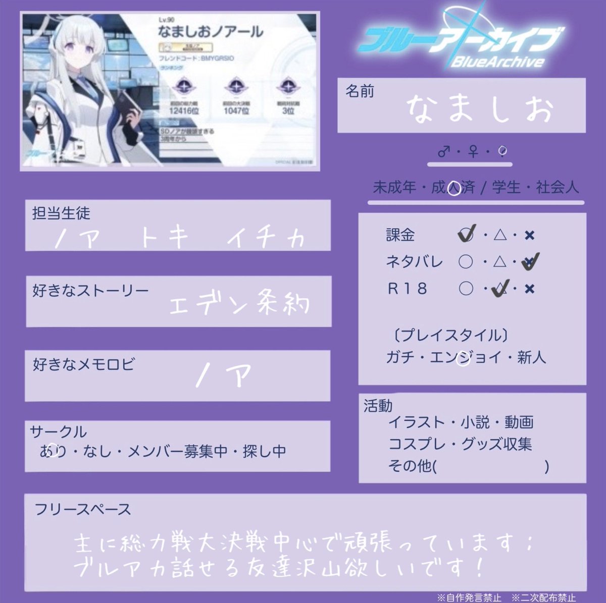 #ブルアカ自己紹介カード
#ブルアカ勢と繋がりたい
ブルアカやってる友達欲しいです！
いいねリツイートで気になった人フォローします