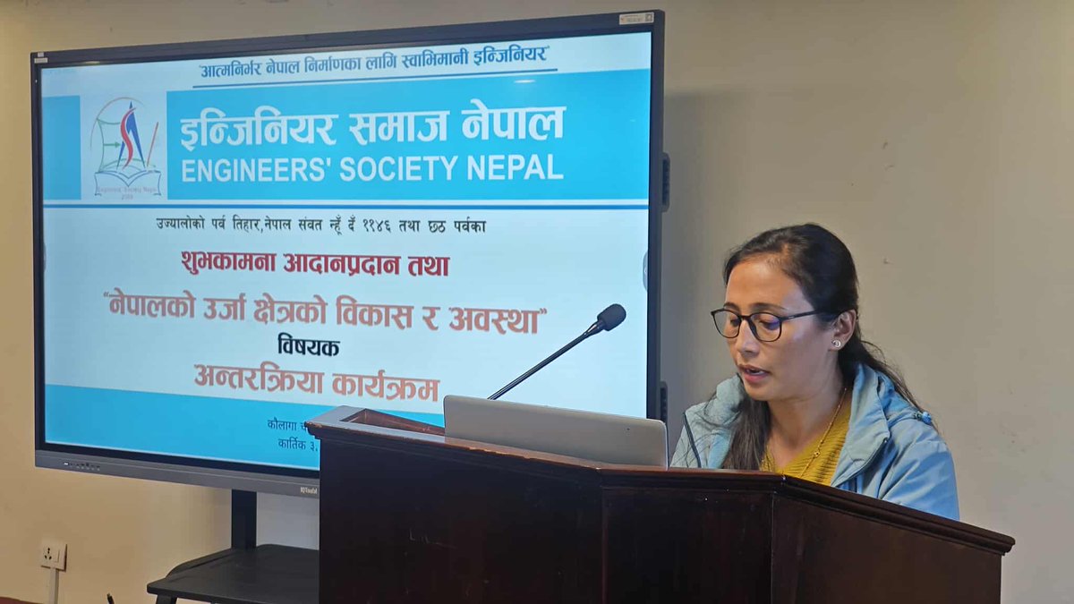 उज्यालोको पर्व तिहार, नेपाल सम्वत् ११४६ न्हुँदा तथा छठ पर्वको शुभकामना आदानप्रदान एवम् "नेपालको उर्जा क्षेत्रको विकास र अवस्था " विषयक अन्तरक्रिया कार्यक्रम.... 
२०८२ कार्तिक ३ गते
इन्जिनियर समाज नेपाल, ने वि प्रा सर्कल...