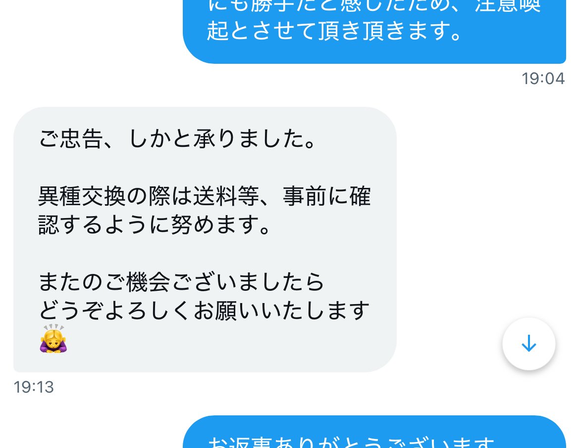 またの機会とかあるわけないし、こんな話してる時に絵文字使ってくる神経も分からない…。