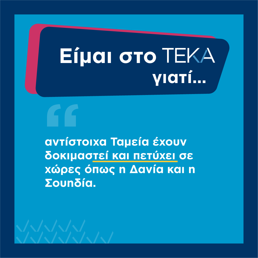 tekagovgr's tweet photo. Η επικουρική ασφάλιση του ΤΕΚΑ δεν είναι απλώς μια επιλογή. Είναι ένα βήμα προς ένα πιο ασφαλές και αξιόπιστο μέλλον, ακολουθώντας τα υψηλότερα ευρωπαϊκά πρότυπα.

Μάθε περισσότερα για το ΤΕΚΑ ➡️ https://t.co/5uE40fQPi3 https://t.co/secn5wtC6j