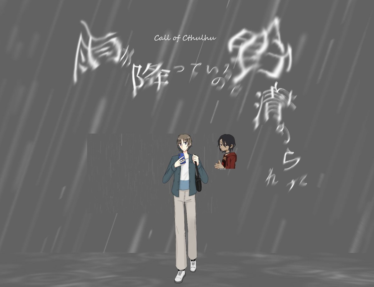 coc「雨が降っているので野は清められた」//2025.8.28～2025.10.20
hken.booth.pm/items/5723057
置き卓で遊んでました～END-Cでシナリオクリア！シナリオ中は余裕が無かったんですが、クリア後に背景諸々を見てああ……；；；になった　良かったな…………　スクショはKPさんから！ありがとうございました
