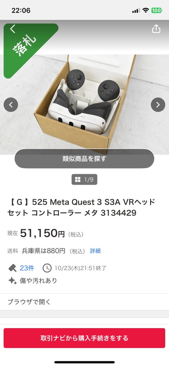 落札しちゃった・・・