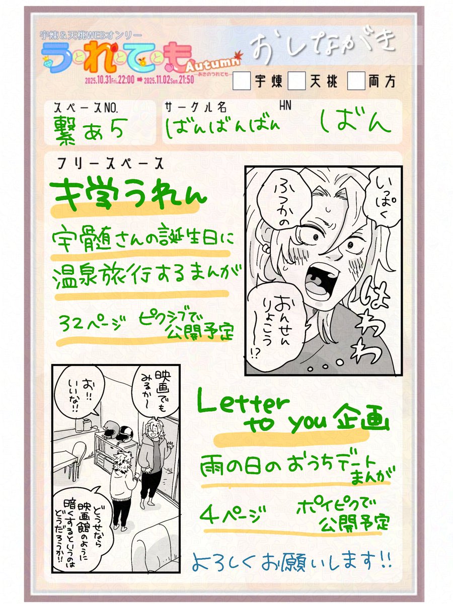 #251031うれても秋_出展

いよいよ来週だ〜！
お品書きを置いておきますのでよろしくお願いします✌️
ツリーに冒頭部分を繋げます🤗続きは当日！
楽しむぞー！！