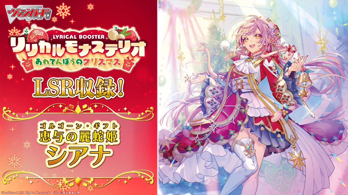 恵与の麗蛇姫 シアナ LSR 恵与の麗蛇姫 シアナ LSR