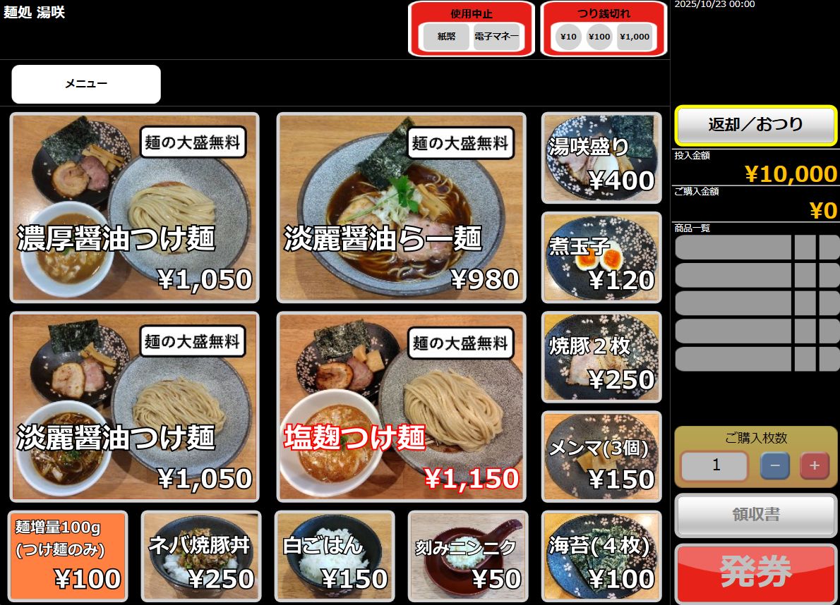 明日からです。
太麺、平打ち麺、どちらも相性がいいので選択可です。
スープがあっさりめですので、どちらかというと平打ち麺の方がお勧めです。
スープに入っている白い粒は米麹です。

ご来店お待ちしております！