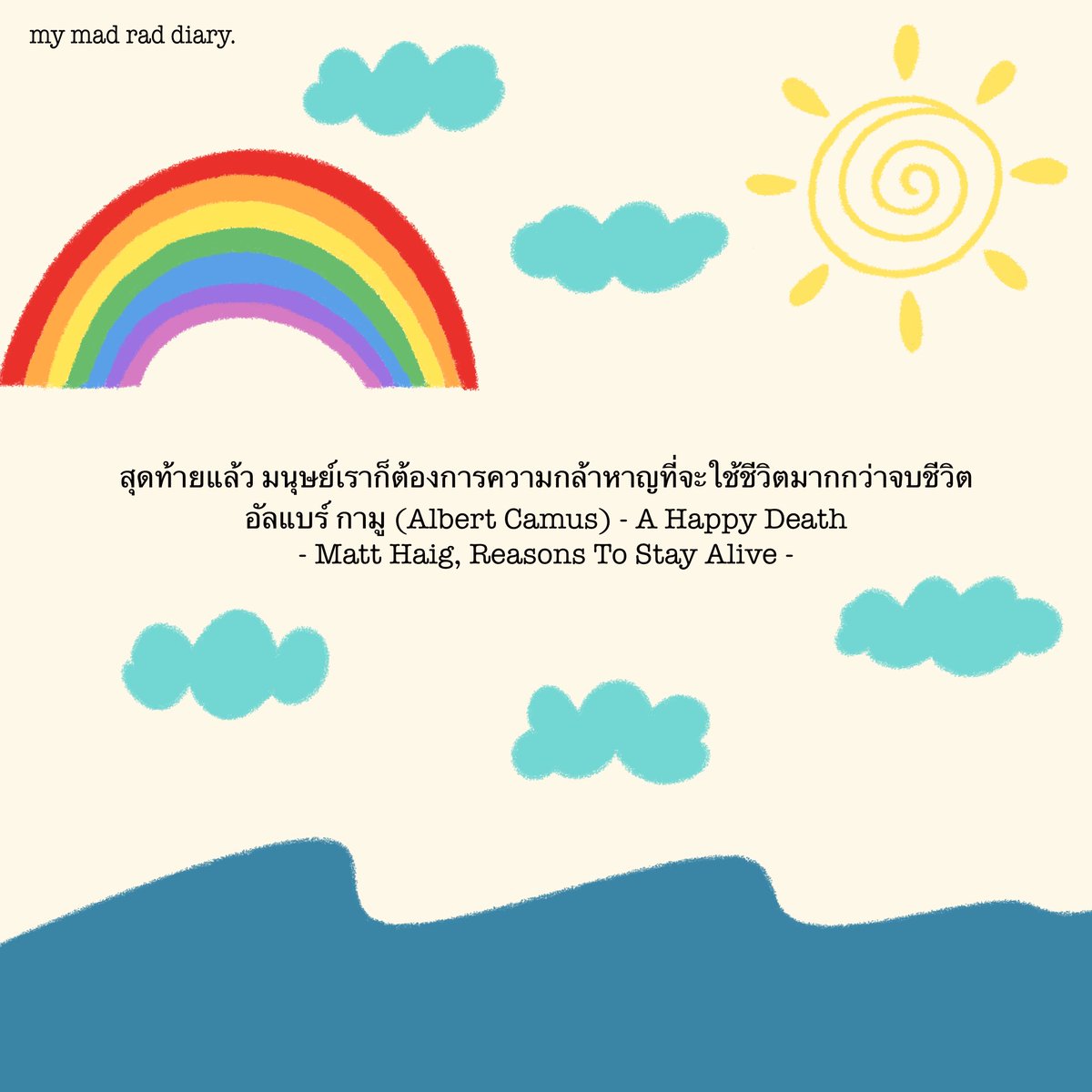🌦️🌈🌞
#mymadraddiary #reasonstostayalive #แด่ผู้แหลกสลาย