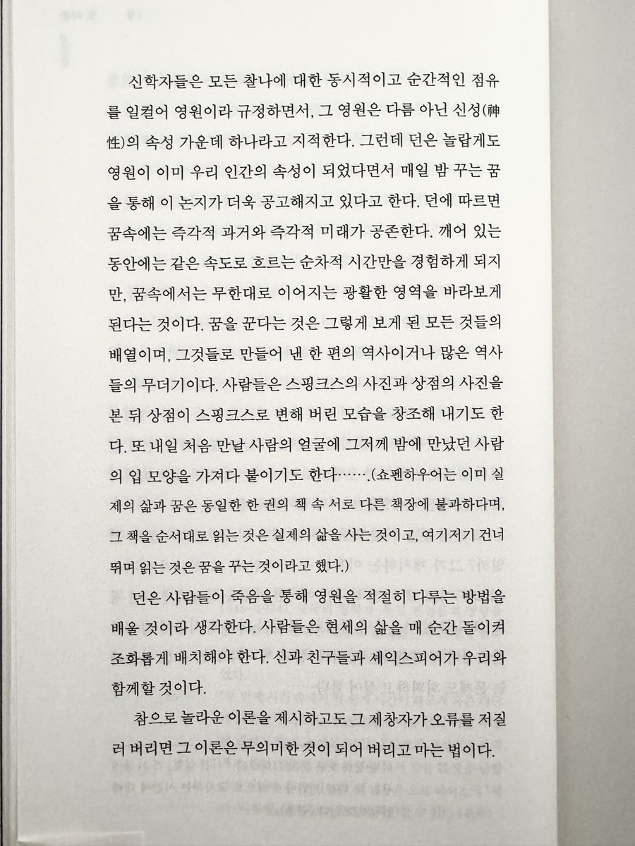 『또 다른 심문들』은 『죄와 벌』에서 로쟈와 소냐가 읽었던 ‘영원의 책’이 이런 거였을까 라는 생각이 들 정도로 무한하고 아름답다. 최대한 많은 의미를 이해해보고 싶어서 하루에 세 시간 이상은 읽지 않으려고 하고 있다.