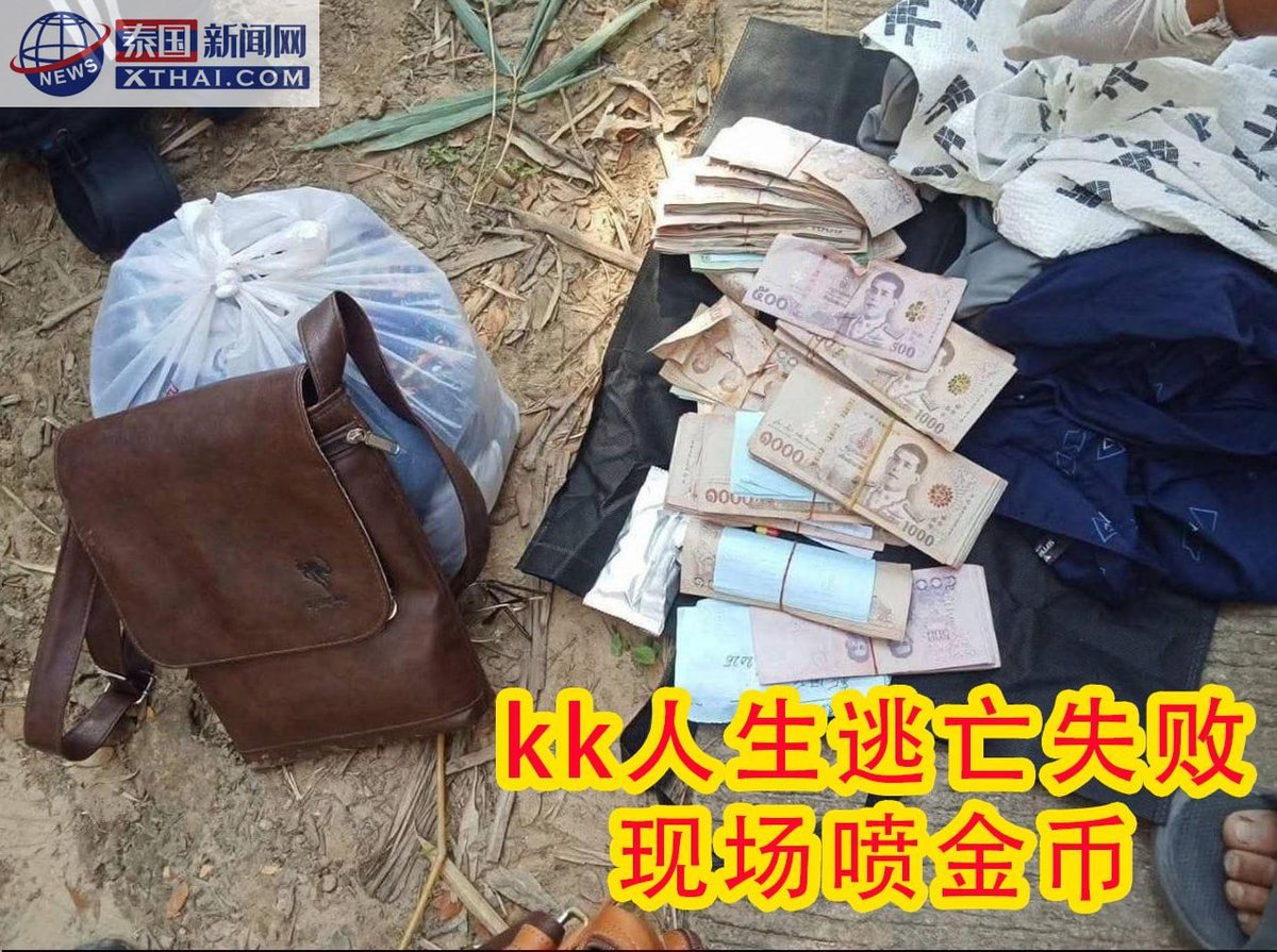 Xthaicom's tweet photo. #泰国新闻 #泰国新闻网 ：【10/23实况】kk园区 kk人生，谣传已与军方谈成协议

战地记者提醒： 本报道为前线实况信息汇总，更新速度快但内容或未完全核实，请读者理性参考。

⚡️ 原文速览：点击跳转 (https://t.co/ULhltTv9pK) https://t.co/1AzChVHSwQ