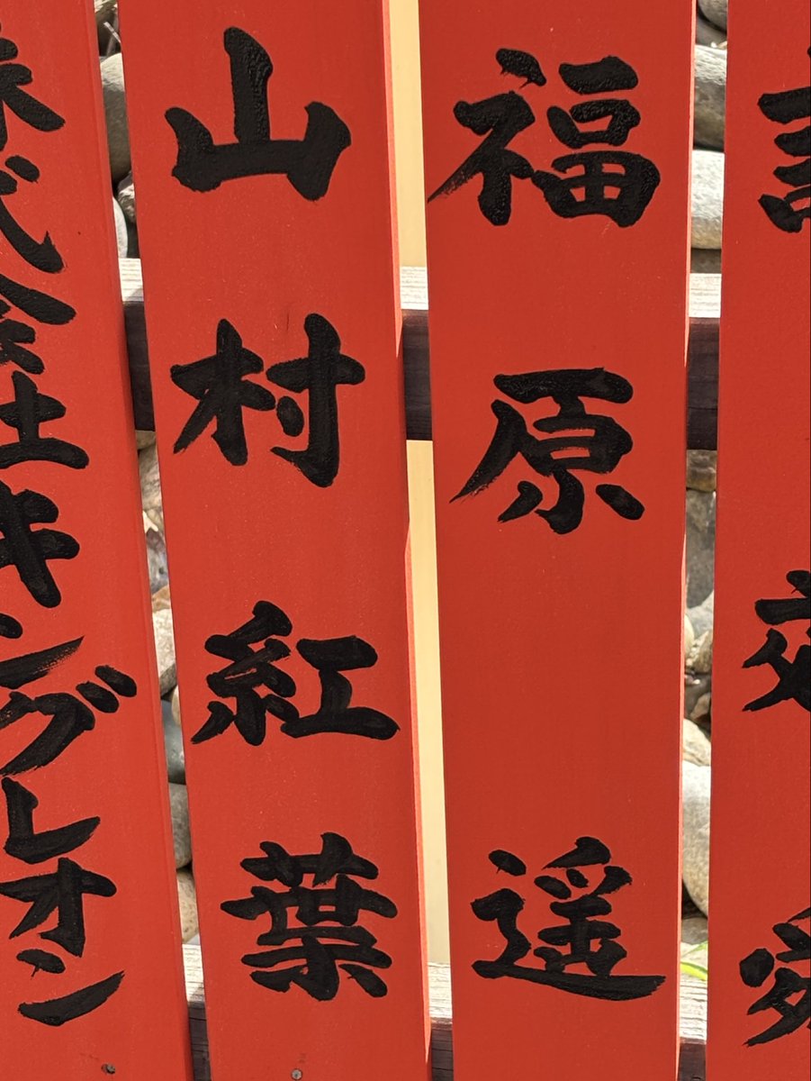 #これを見た人はオレンジが入ってる画像を貼れ

車折神社の紅葉