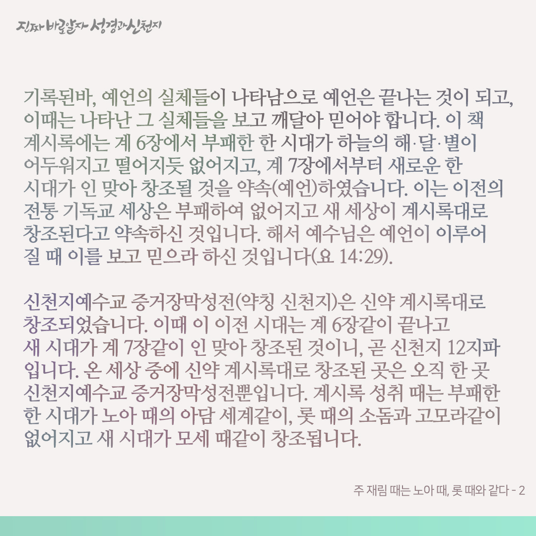 신천지예수교증거장막성전 tweet media