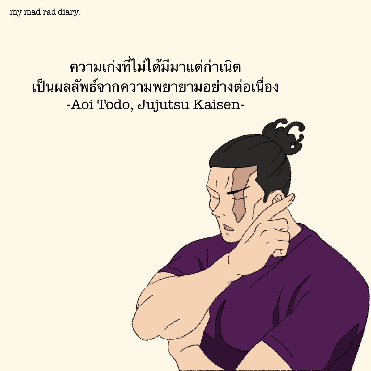 💪🏼💪🏼 #mymadraddiary #jujutsukaisen #มหาเวทย์ผนึกมาร