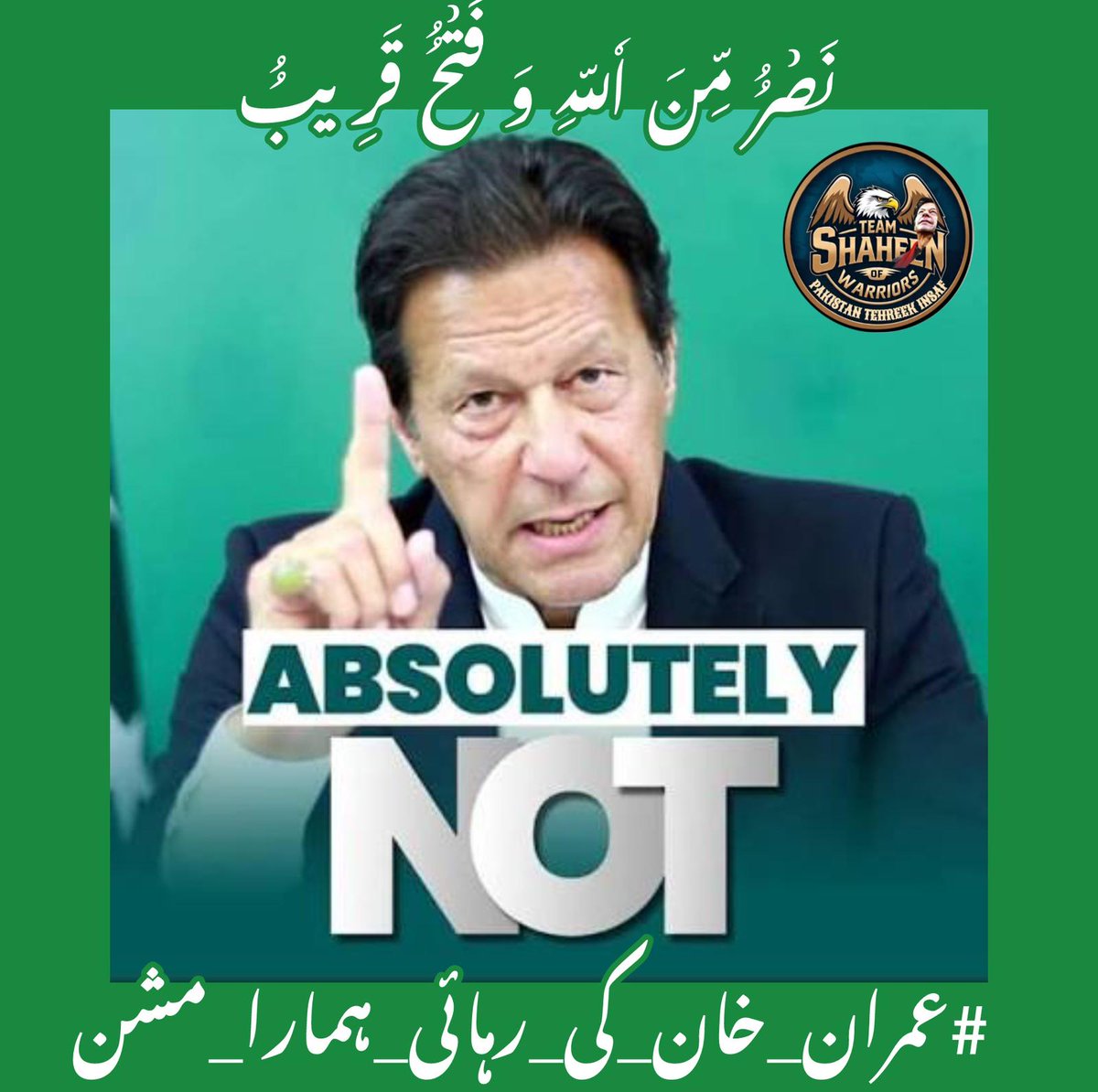 You can break the system, but you can’t break our spirit.
#عمران_خان_کی_رہائی_ہمارا_مشن
<a href="/TM__SOW/">team SOW Official ٹیم شاہین اف واریئر</a>