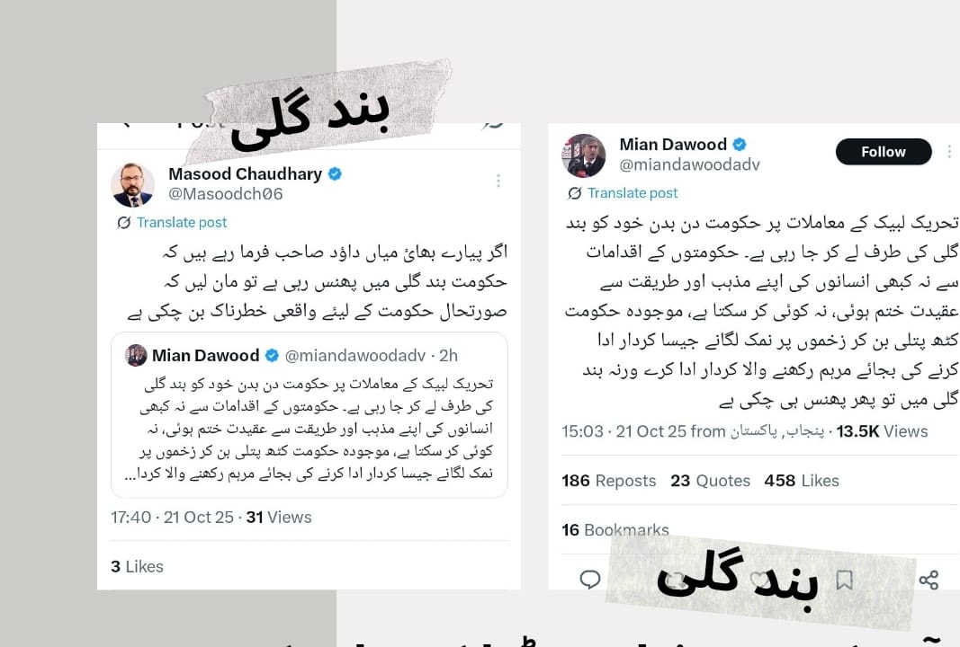 حکومت لبیک کو بند کرنے کے درپے، جبکہ اسکے اپنے لوگوں کے بقول حکومت خود بند گلی میں لینڈ کرچکی ہے۔ 
Soon in sha Allah 
Labbaik ya Rasul Allah ❤️✌🏻
#مریدکےظلم_کی_داستان