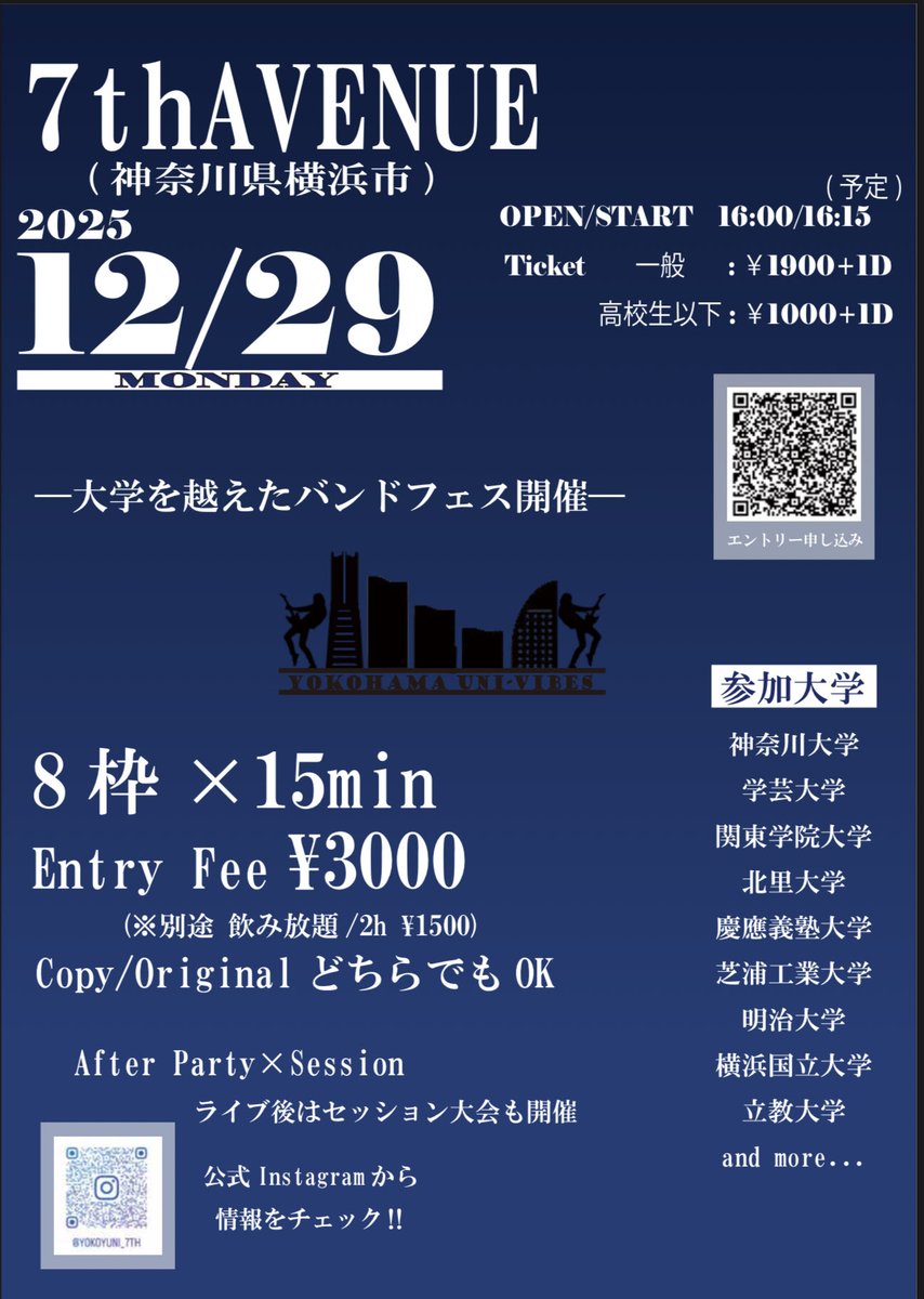 次回イベントの告知、出演バンドの募集です！

12/29(月)
☑️バンドでライブ→セッション！
☑️コピー・オリジナルどちらも🙆🏼
☑️参加費のみ。チケットノルマなし

8枠設けてます！参加お待ちしてます😸

#横浜
#大学生と繋がりたい 
#ライブイベント
#学生イベント
#音楽好きと繋がりたい 
#音楽イベント