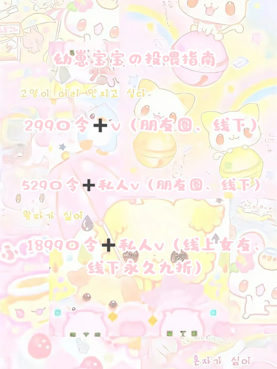 福利姬幼崽宝宝分享的黄推图片1 - 网红私拍内容